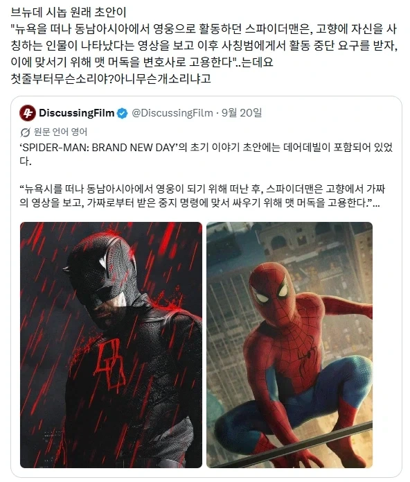 브뉴데 스파이더맨 스토리 초안 미쳤었네