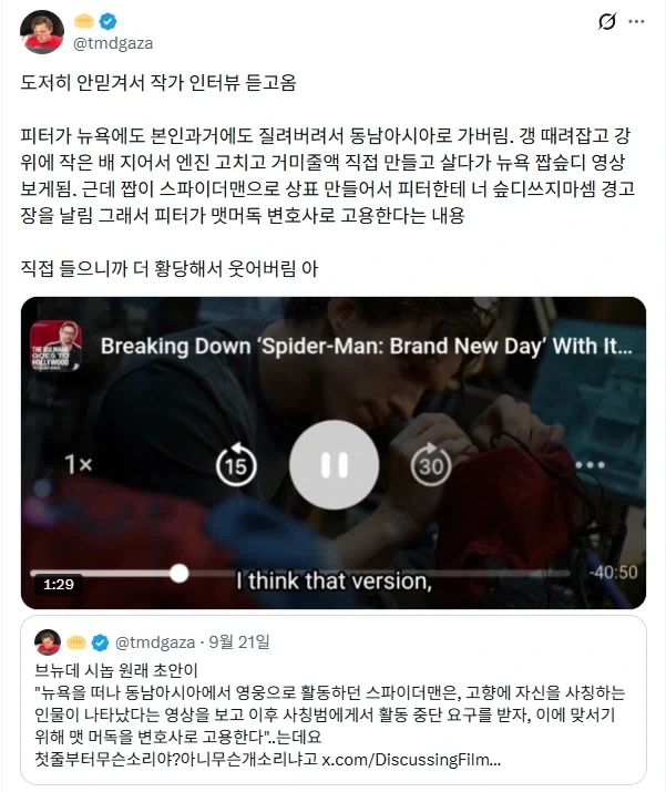 브뉴데 스파이더맨 스토리 초안 미쳤었네 - 이미지 2