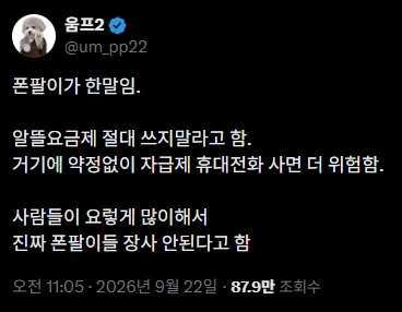 폰팔이가 알려주는 휴대폰 비용 팁