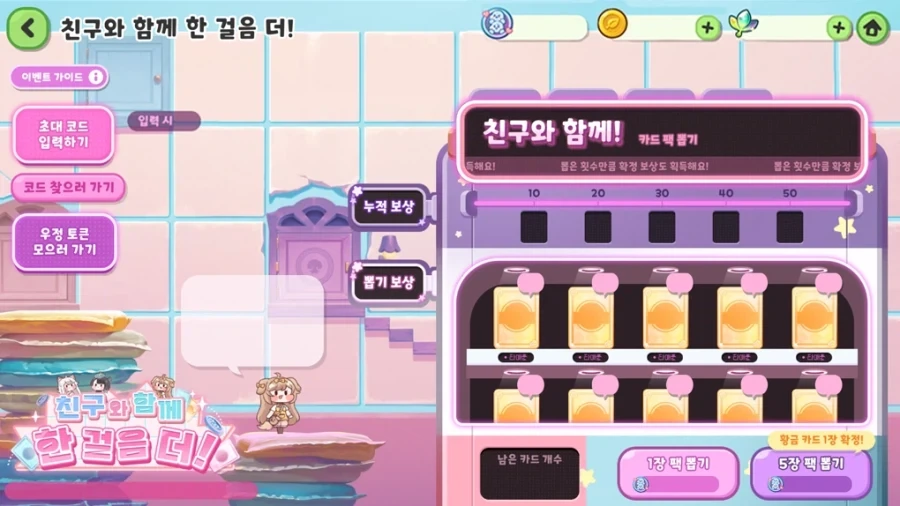 트릭컬) 친구초대 이벤트라고?