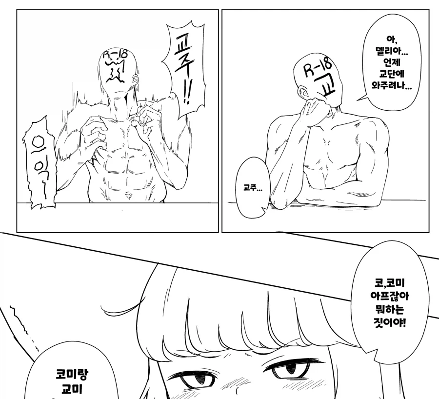트릭컬) 교주 책상밑에서 특수알바하는 코미.jpg