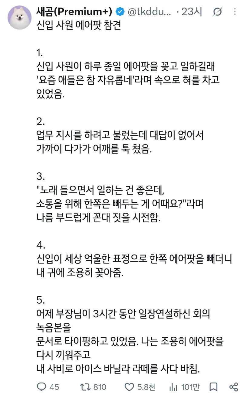 에어팟 끼고 일하는 신입사원쯧쯧