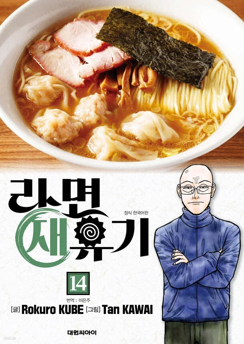 라면 재유기 14권