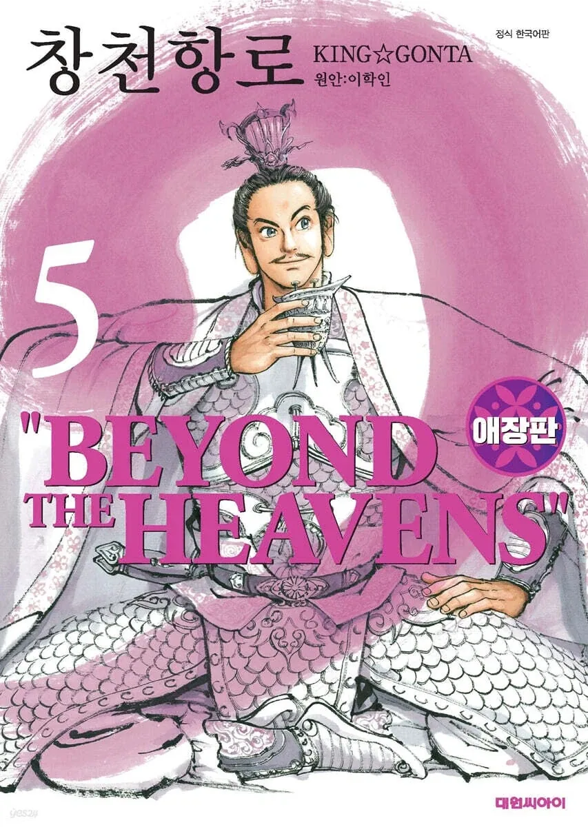 창천항로 애장판 5권