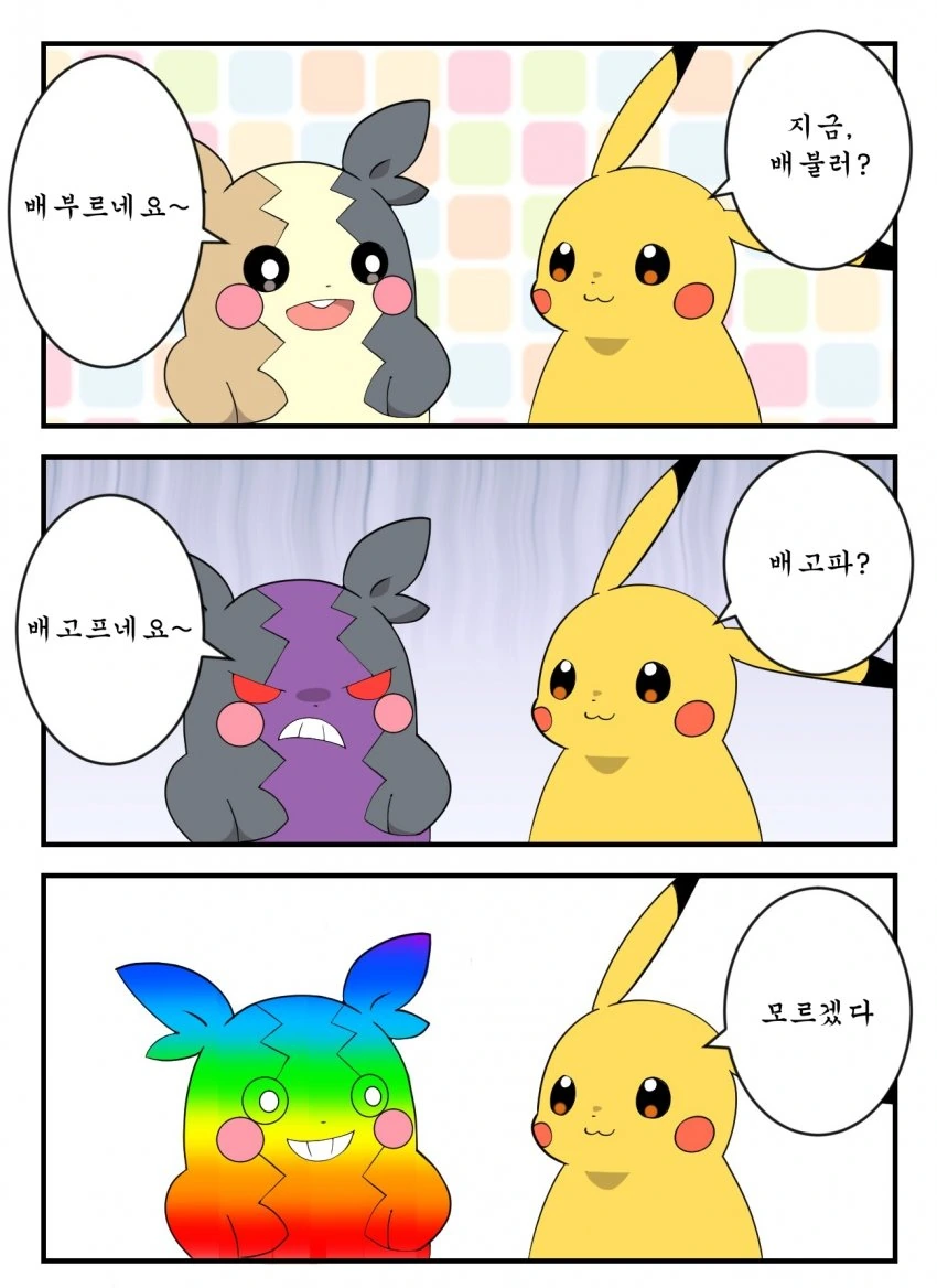 포켓몬) 귀여운 모르페코.manga - 이미지 3