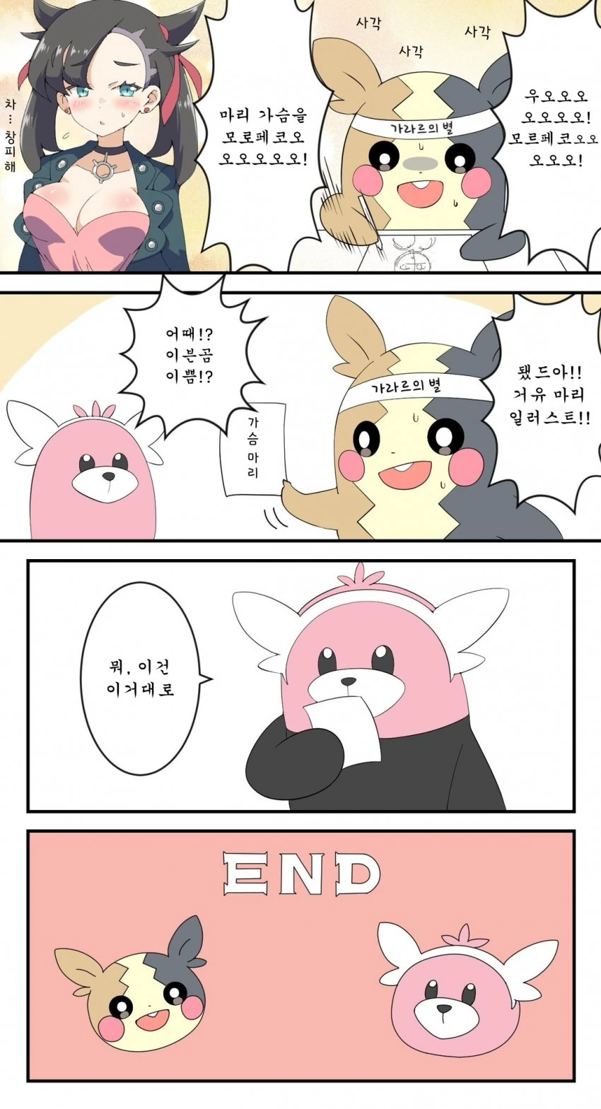 포켓몬) 귀여운 모르페코.manga - 이미지 5