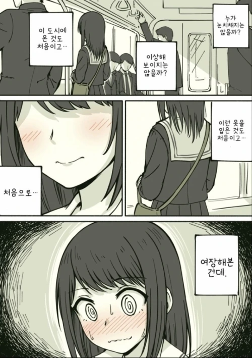 지하철에서 소변이 마려운 만화