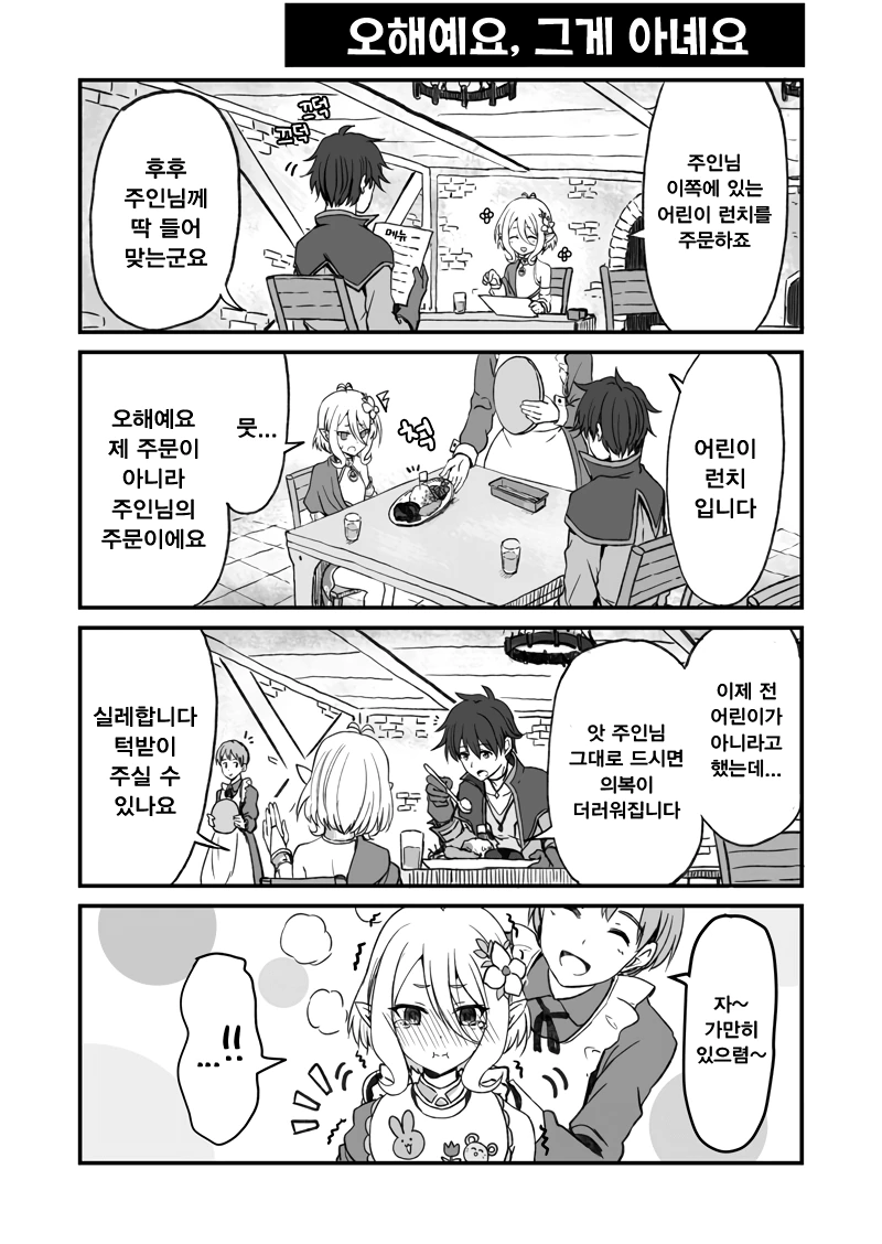 프리코네) 마망의 굴욕.manga