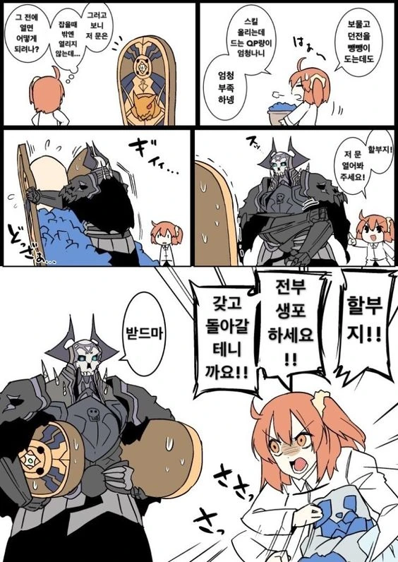 fate)파밍머신 초대님.manga - 이미지 2