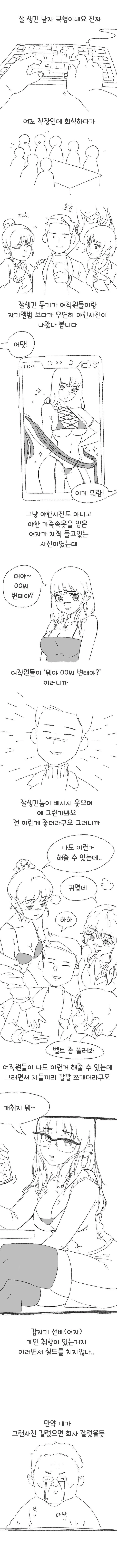 잘생긴 남자 극혐이네요 진짜.manhwa