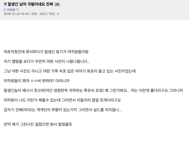 잘생긴 남자 극혐이네요 진짜.manhwa - 이미지 2
