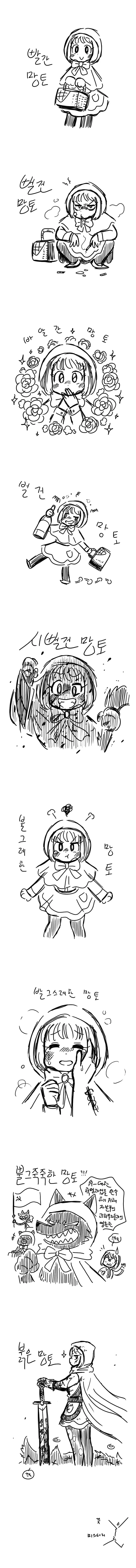 빨간 망토