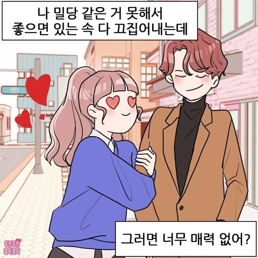 남자 맘 왜 이렇게 어려운거야 ㅠ.manhwa