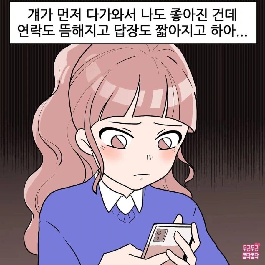 남자 맘 왜 이렇게 어려운거야 ㅠ.manhwa - 이미지 2