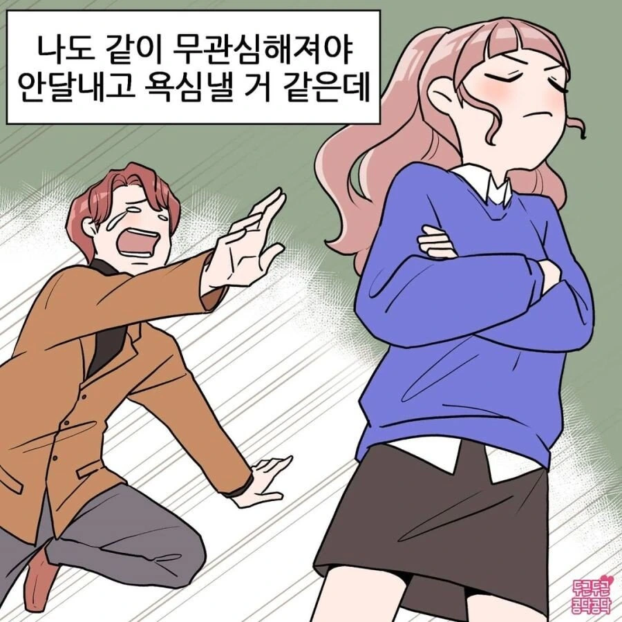 남자 맘 왜 이렇게 어려운거야 ㅠ.manhwa - 이미지 3