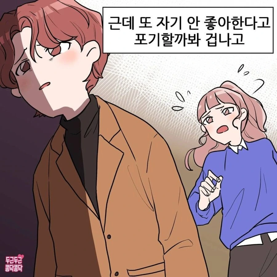 남자 맘 왜 이렇게 어려운거야 ㅠ.manhwa - 이미지 4