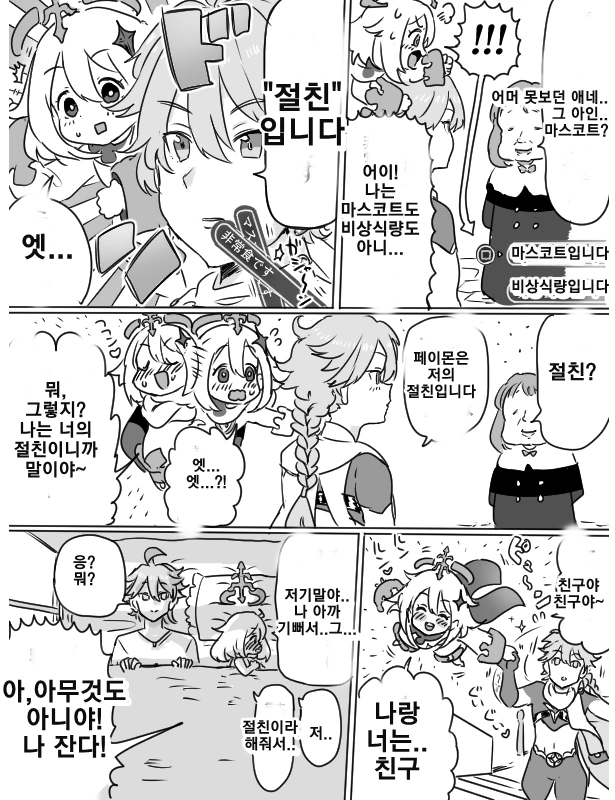 원신) 사랑에 빠진 페이몬.Manhwa - 이미지 3