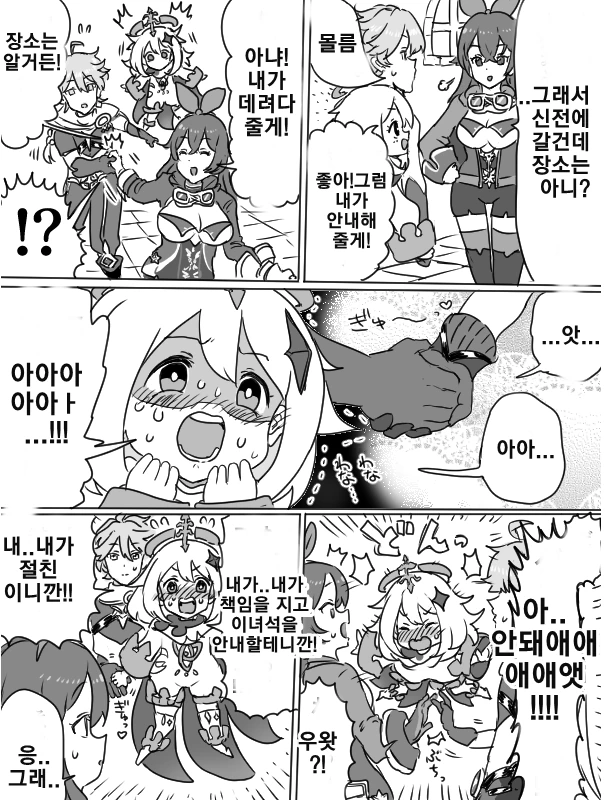 원신) 사랑에 빠진 페이몬.Manhwa - 이미지 4