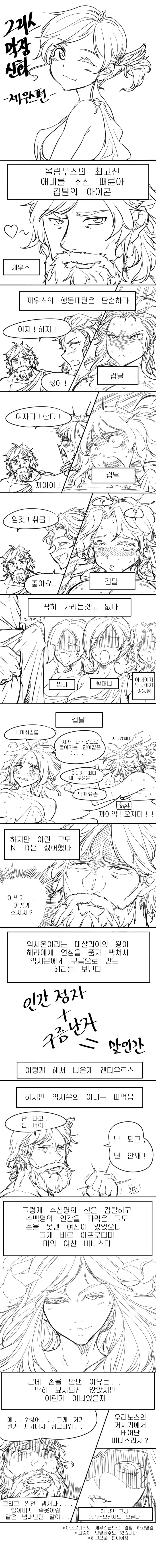 만화로 배우는 제우스 이야기.jpg