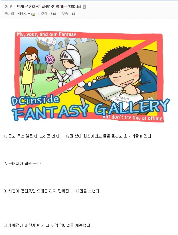 드래곤 라자 만화를 처분하는 방법