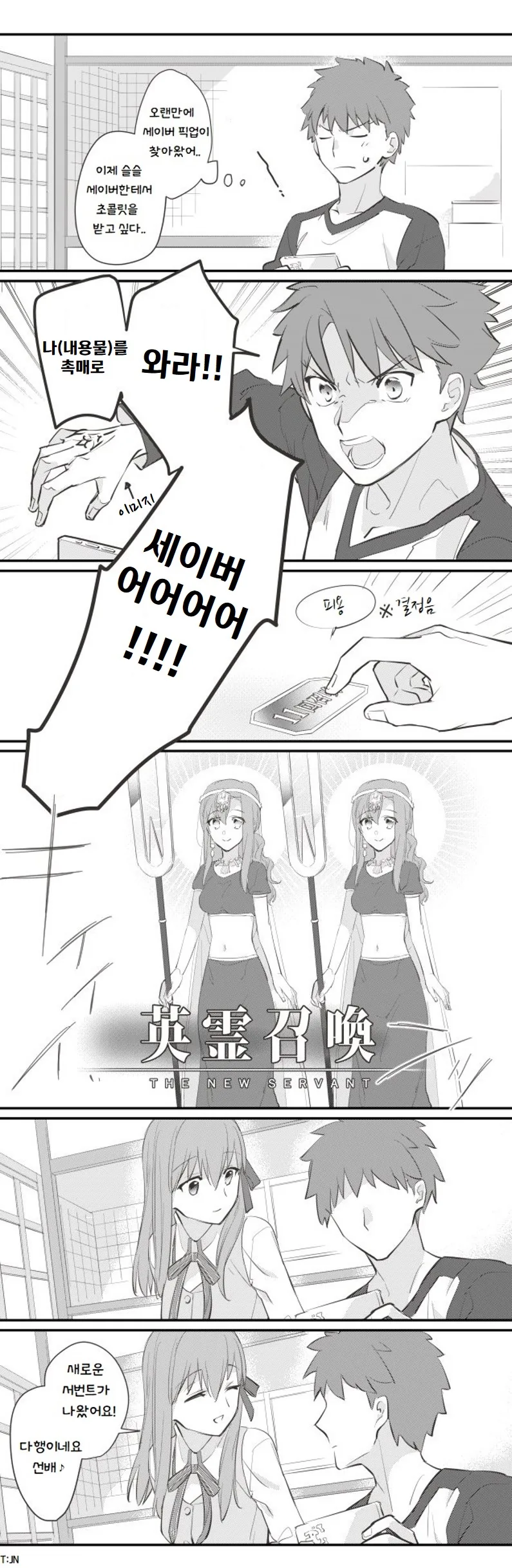 [페그오]세이버를 뽑고 싶은 시로 만화