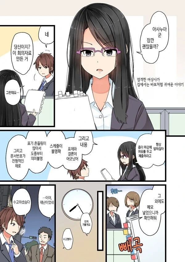 엄격한 여상사.manhwa