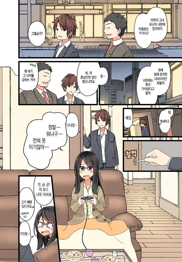 엄격한 여상사.manhwa - 이미지 2