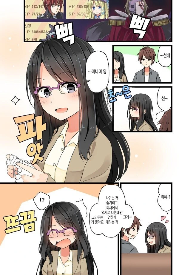 엄격한 여상사.manhwa - 이미지 3