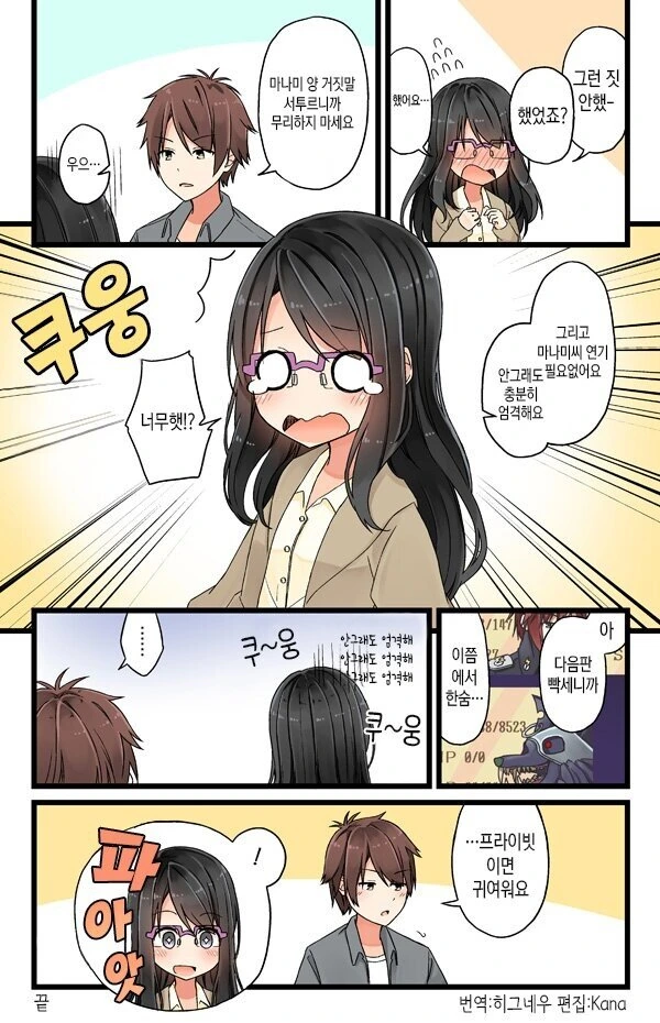 엄격한 여상사.manhwa - 이미지 4