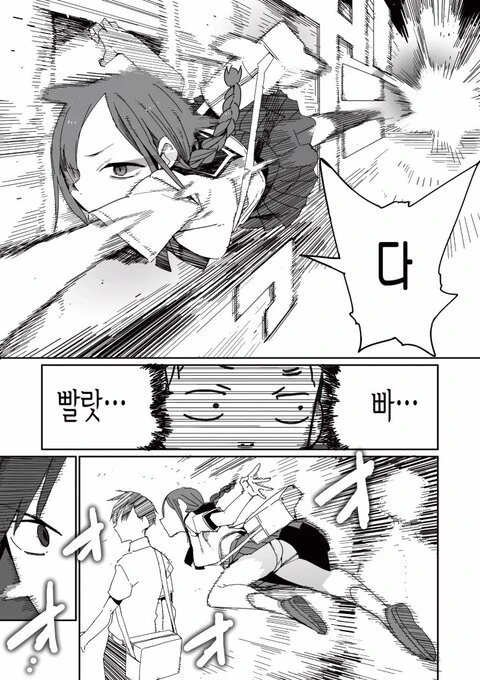 존나빠른 커플.manhwa - 이미지 2