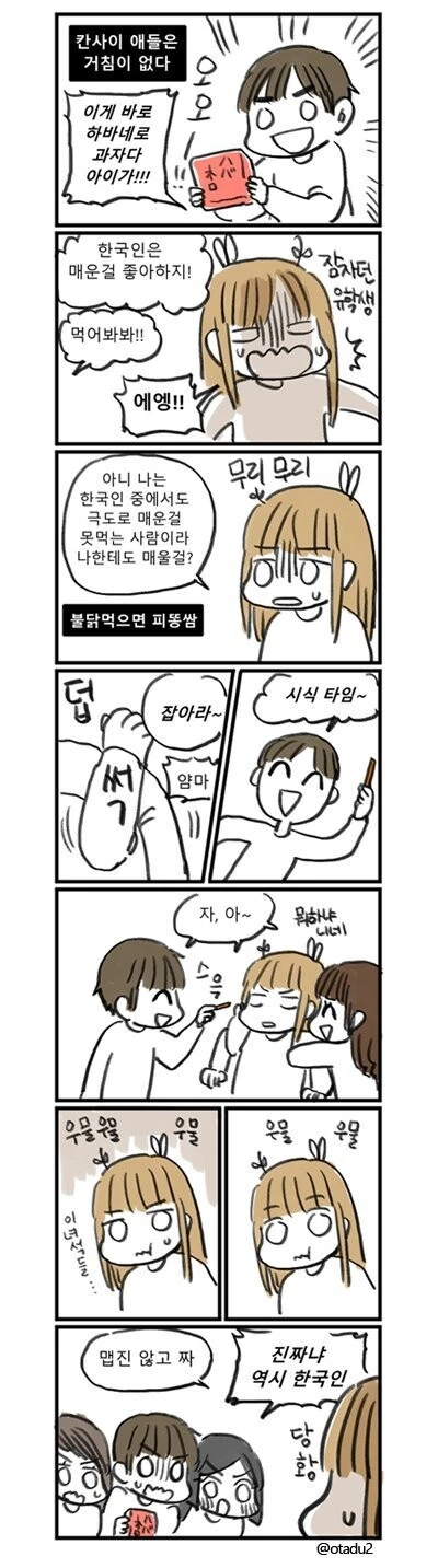매운걸 못 먹는 한국인이 일본에서 매운걸 먹는.manhwa