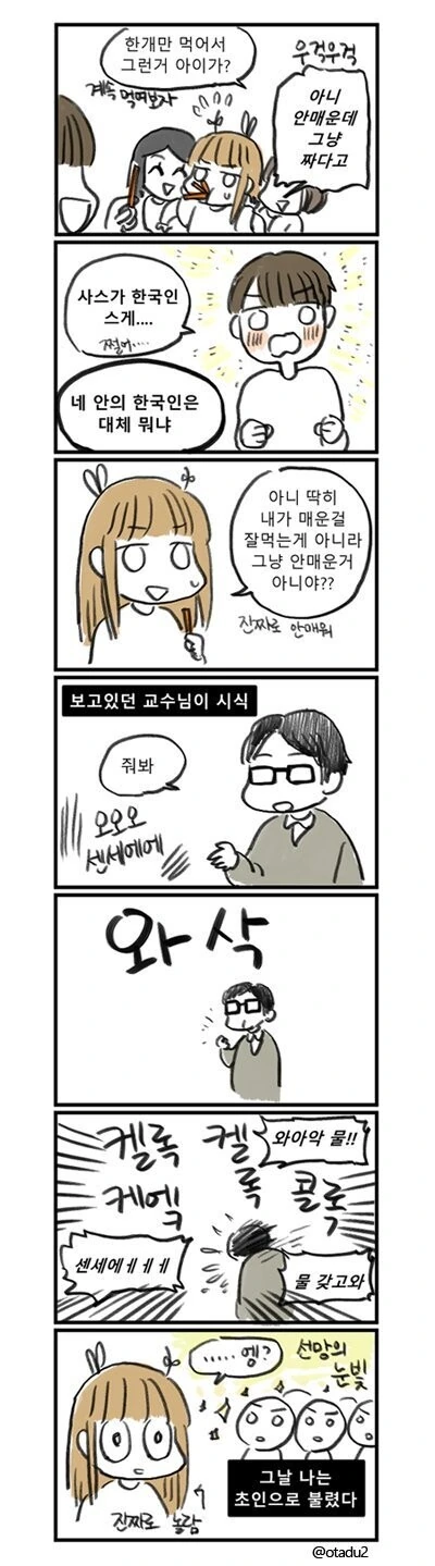 매운걸 못 먹는 한국인이 일본에서 매운걸 먹는.manhwa - 이미지 2
