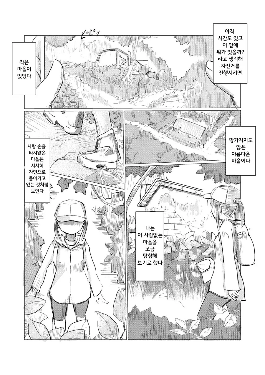 산에서 길 잃는 만화 - 이미지 3