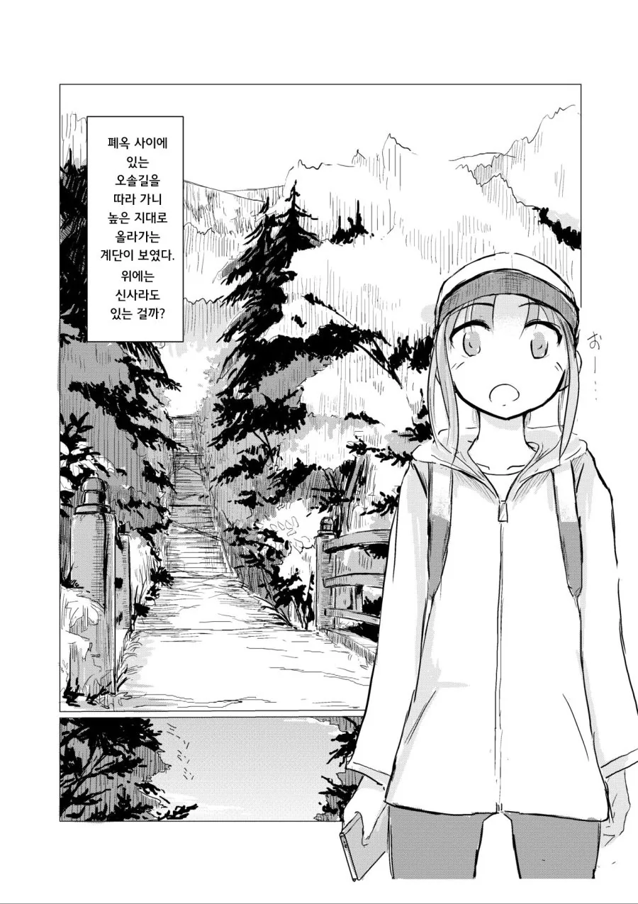 산에서 길 잃는 만화 - 이미지 4