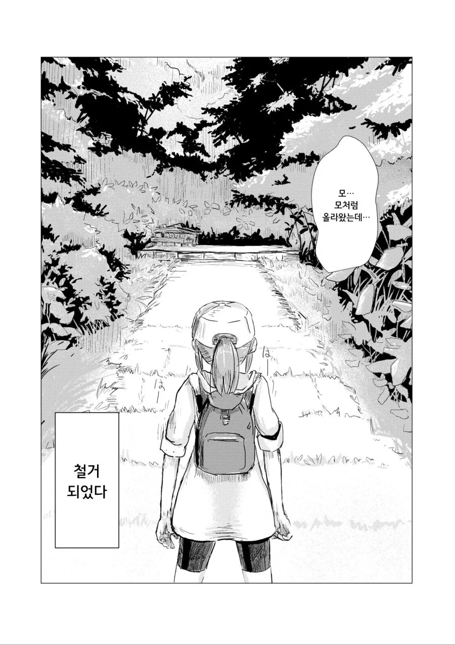 산에서 길 잃는 만화 - 이미지 6