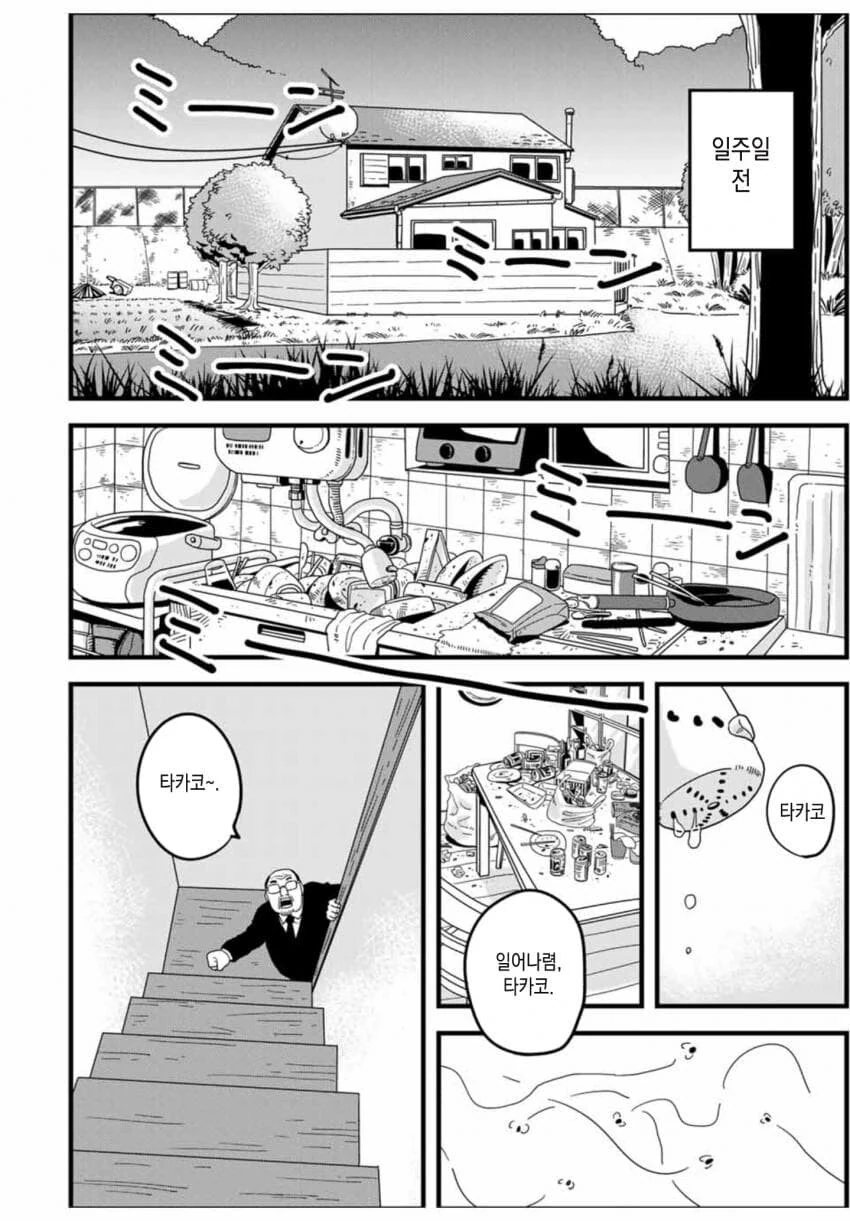 사람은 배트에 맞게되면 죽는다.manhwa - 이미지 4