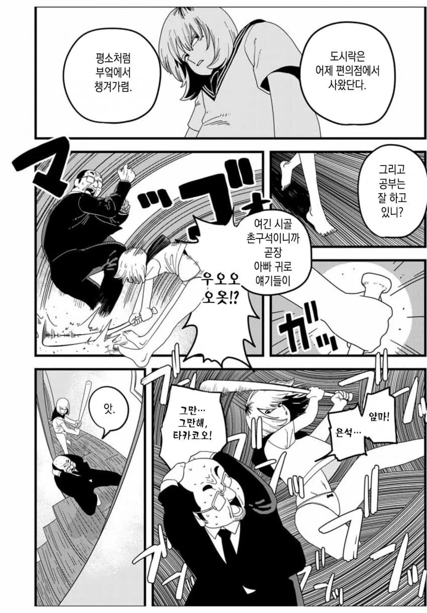 사람은 배트에 맞게되면 죽는다.manhwa - 이미지 6