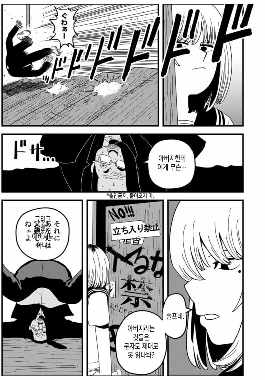 사람은 배트에 맞게되면 죽는다.manhwa - 이미지 7
