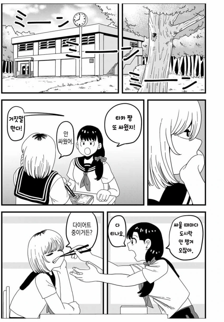 사람은 배트에 맞게되면 죽는다.manhwa - 이미지 9