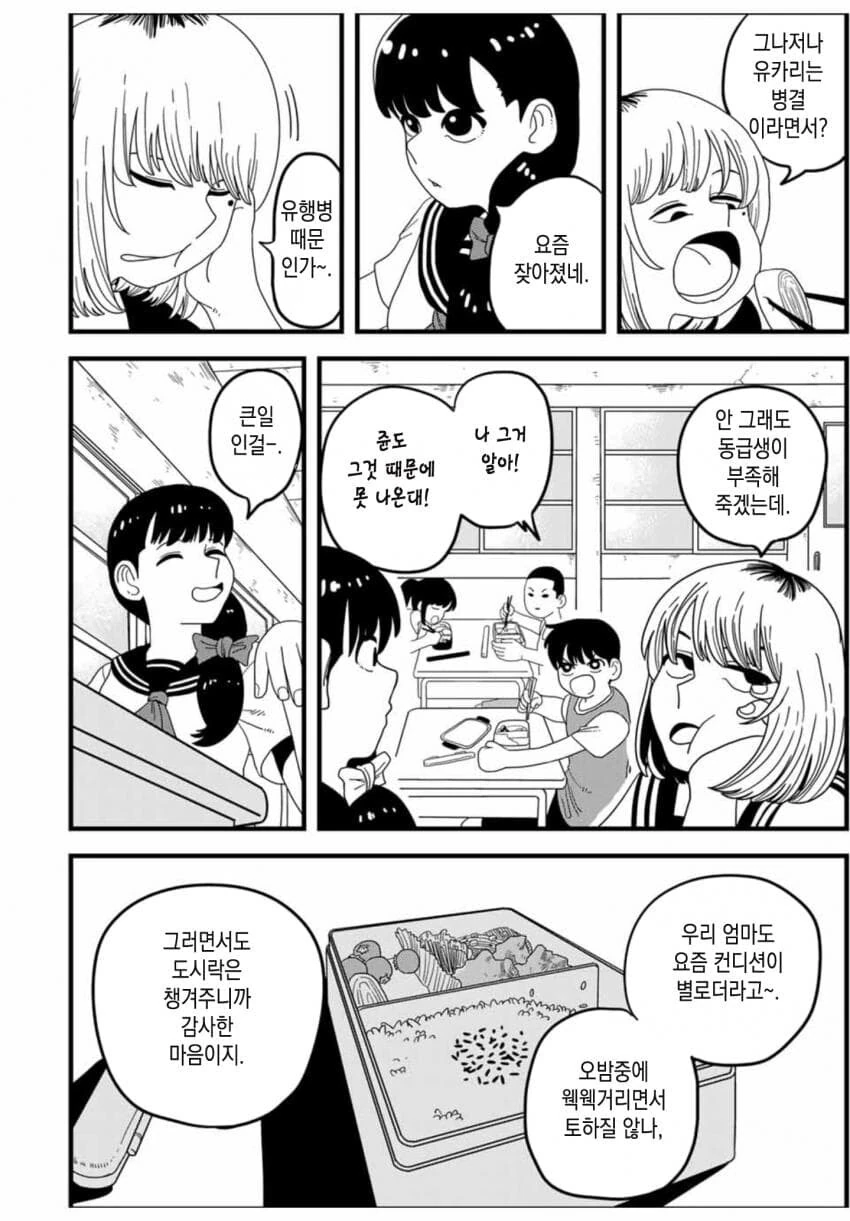사람은 배트에 맞게되면 죽는다.manhwa - 이미지 10