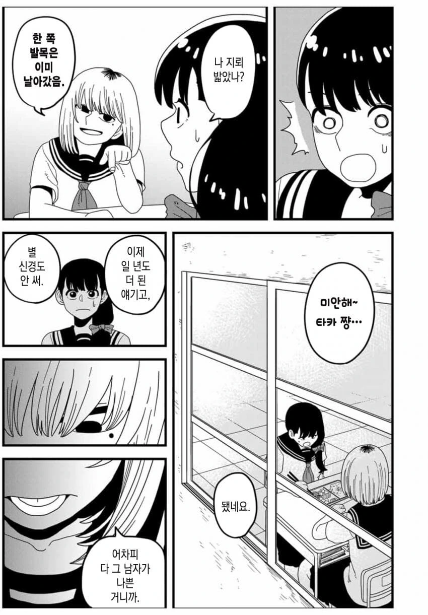 사람은 배트에 맞게되면 죽는다.manhwa - 이미지 11