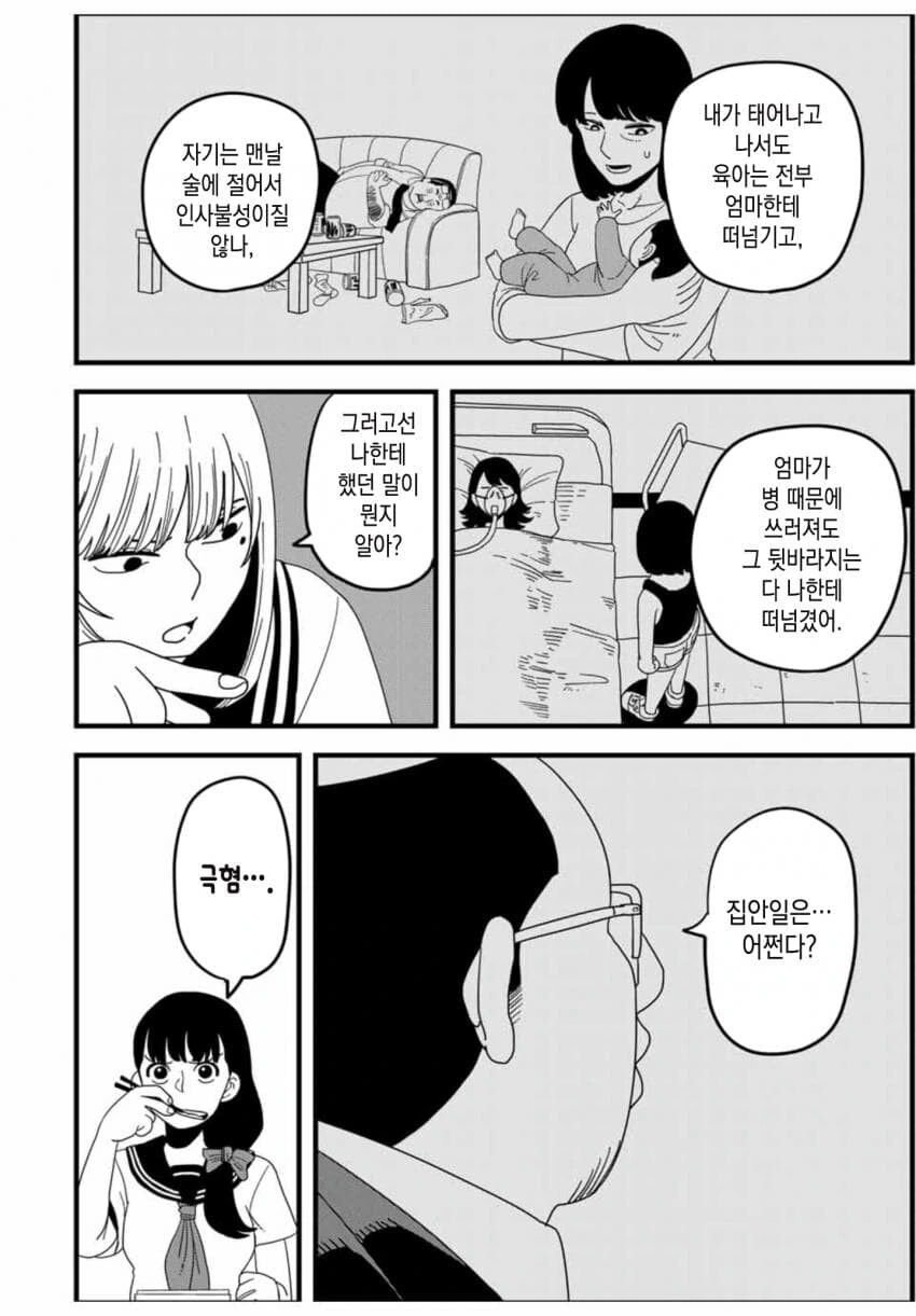 사람은 배트에 맞게되면 죽는다.manhwa - 이미지 12