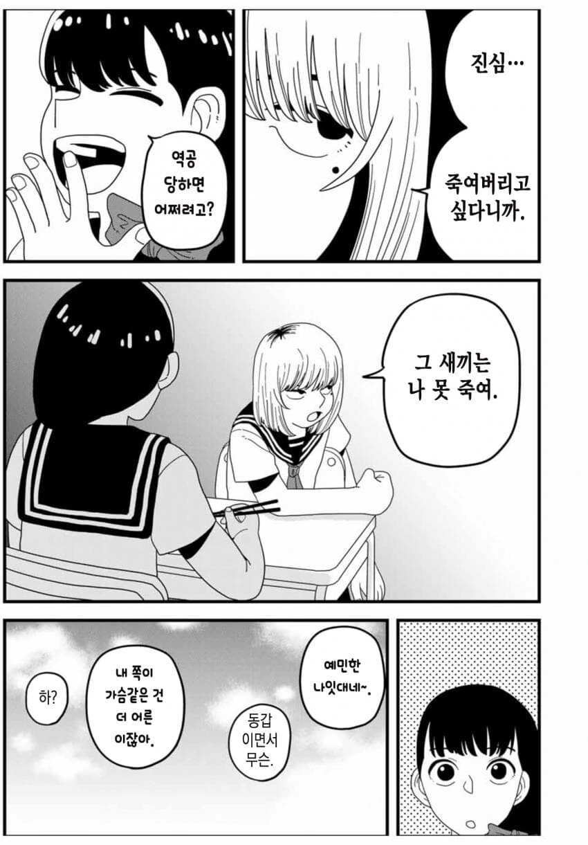 사람은 배트에 맞게되면 죽는다.manhwa - 이미지 13