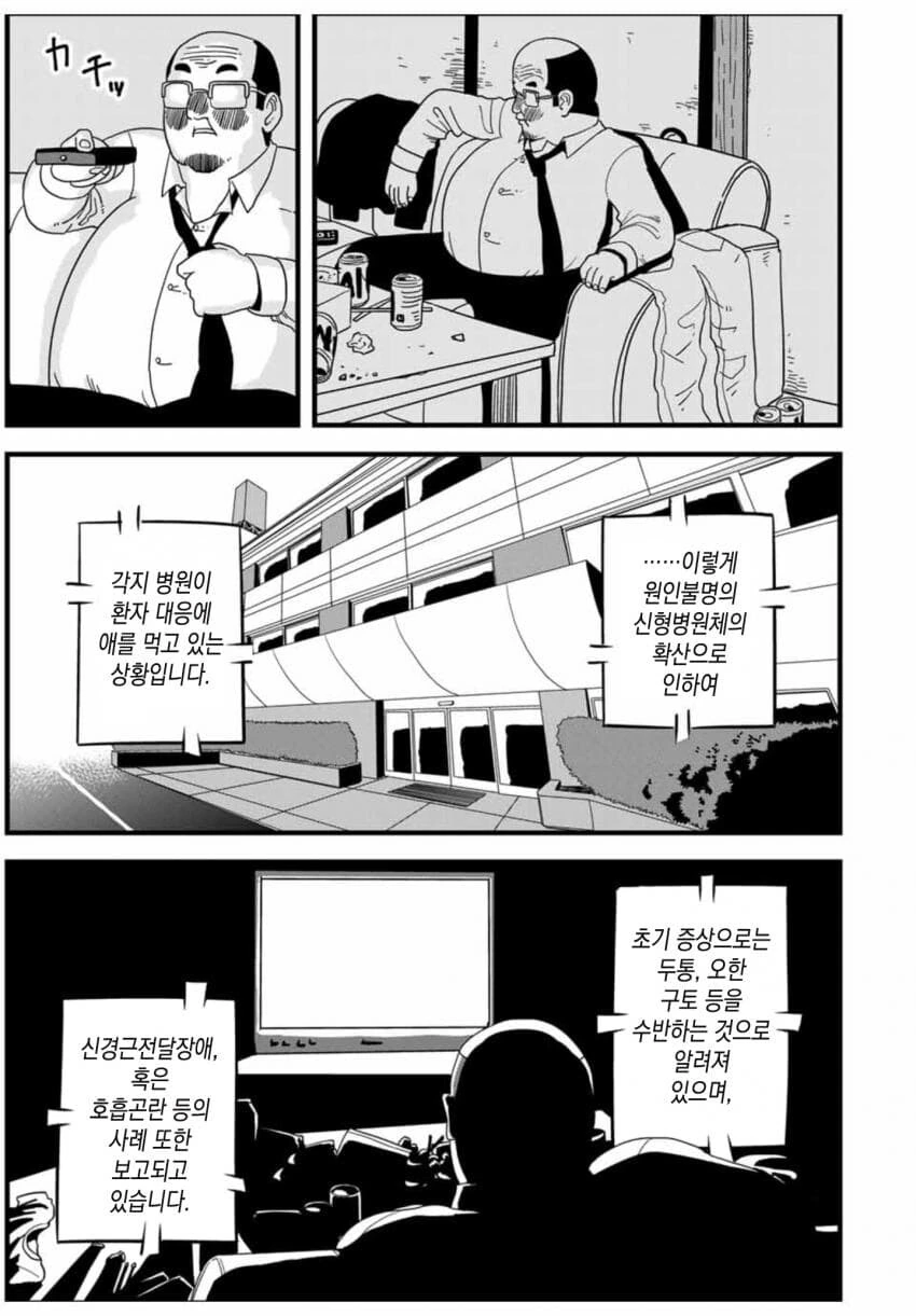 사람은 배트에 맞게되면 죽는다.manhwa - 이미지 15