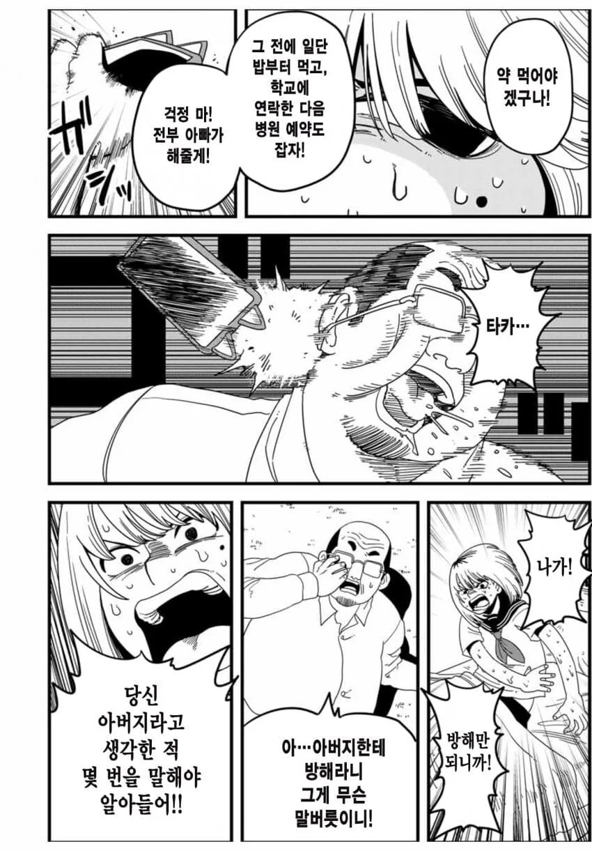 사람은 배트에 맞게되면 죽는다.manhwa - 이미지 20