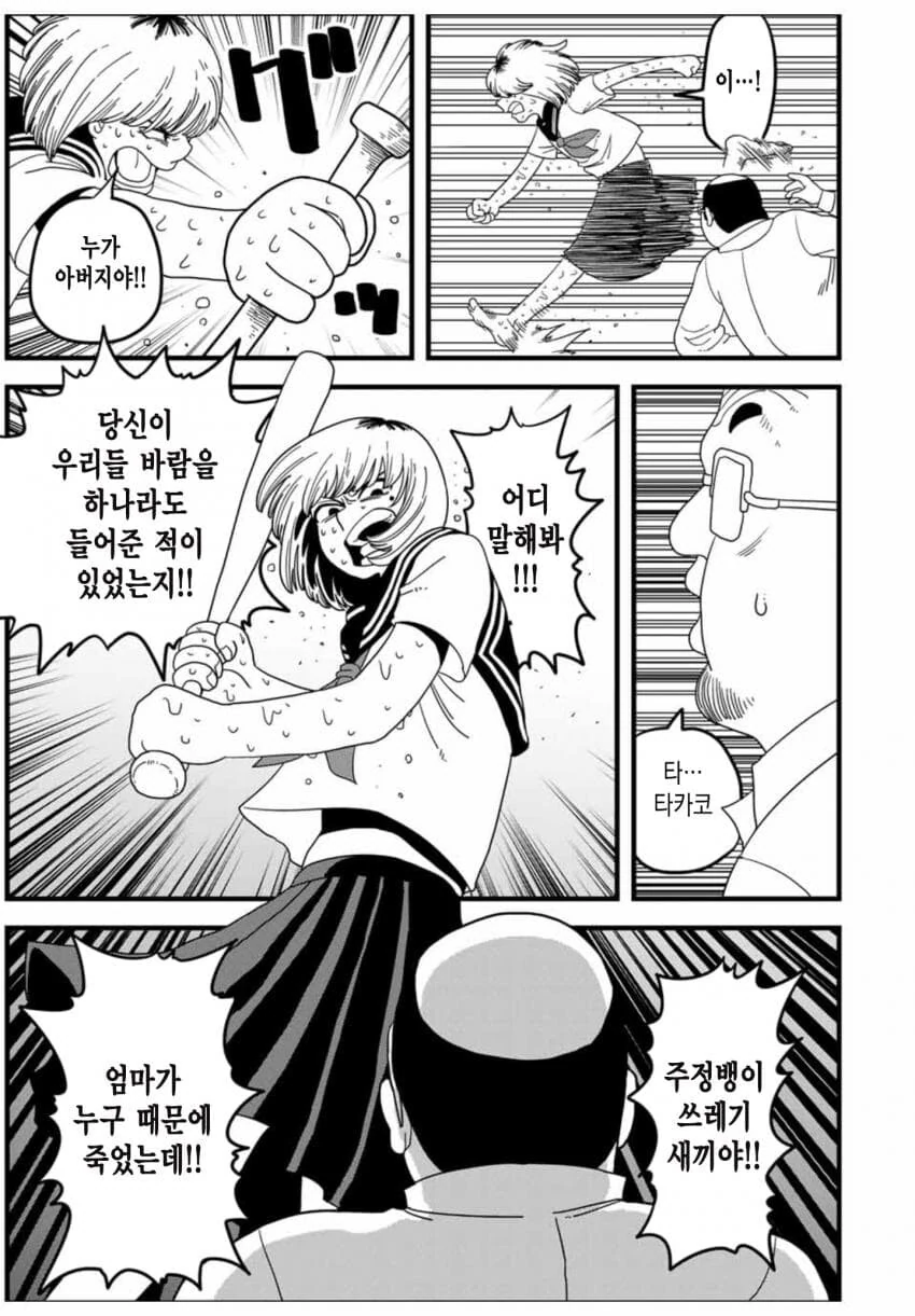 사람은 배트에 맞게되면 죽는다.manhwa - 이미지 21