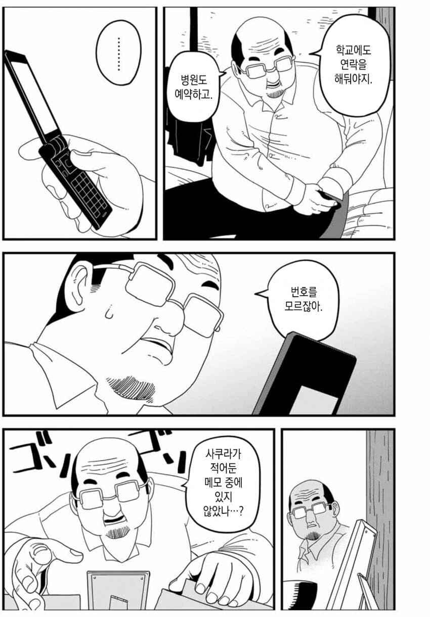 사람은 배트에 맞게되면 죽는다.manhwa - 이미지 23