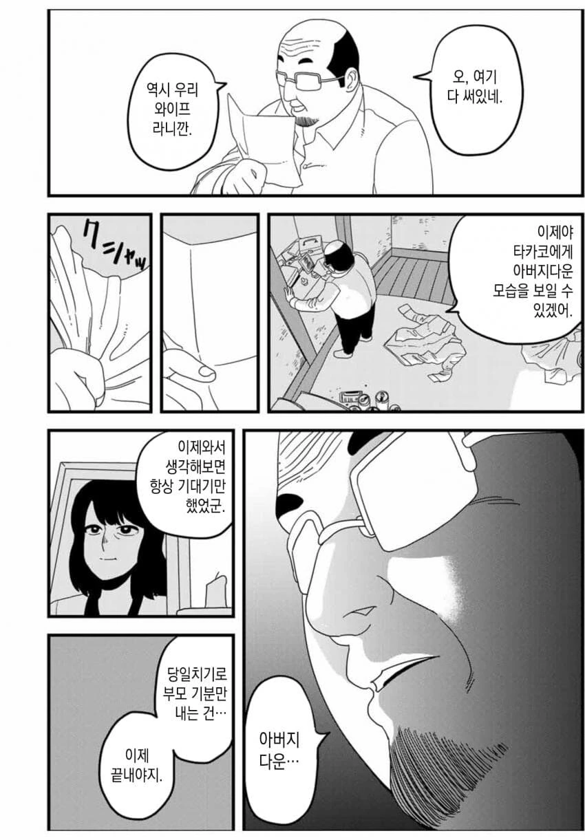 사람은 배트에 맞게되면 죽는다.manhwa - 이미지 24