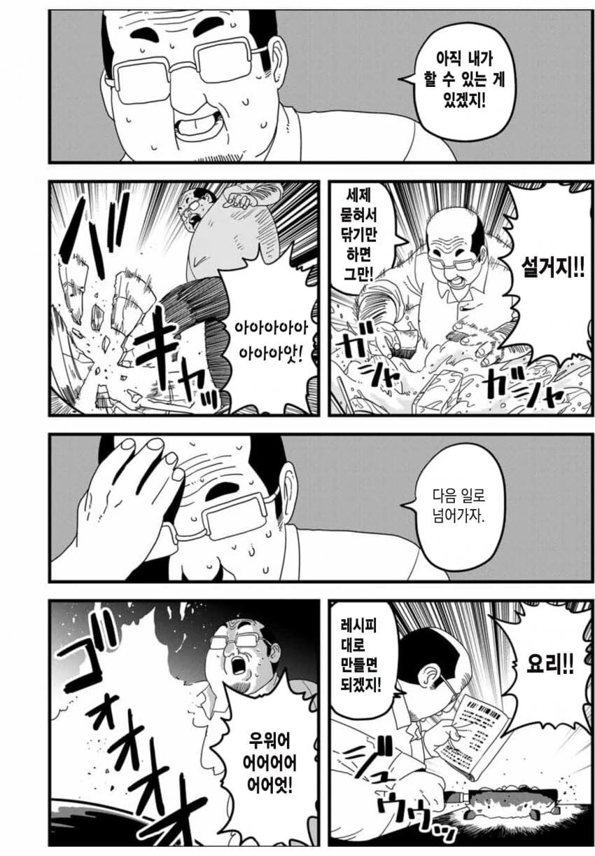 사람은 배트에 맞게되면 죽는다.manhwa - 이미지 26