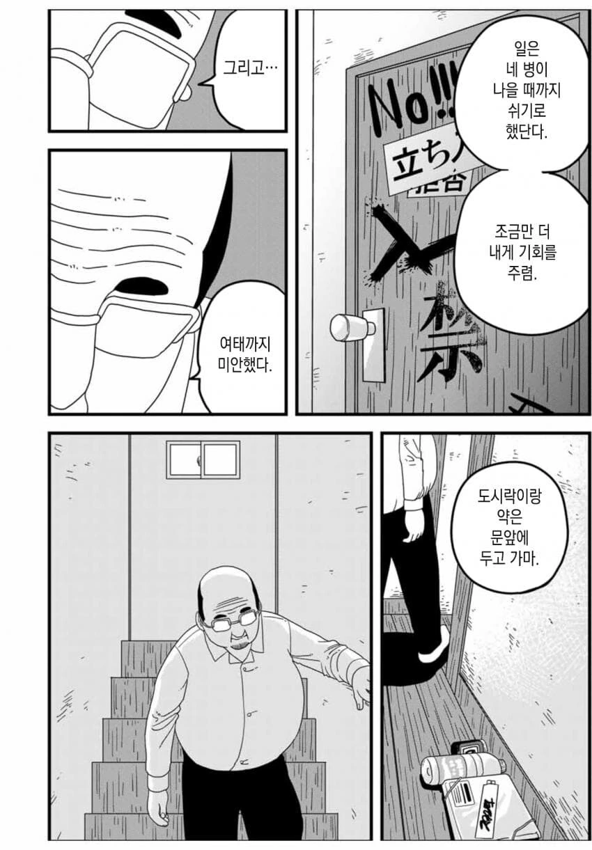 사람은 배트에 맞게되면 죽는다.manhwa - 이미지 28